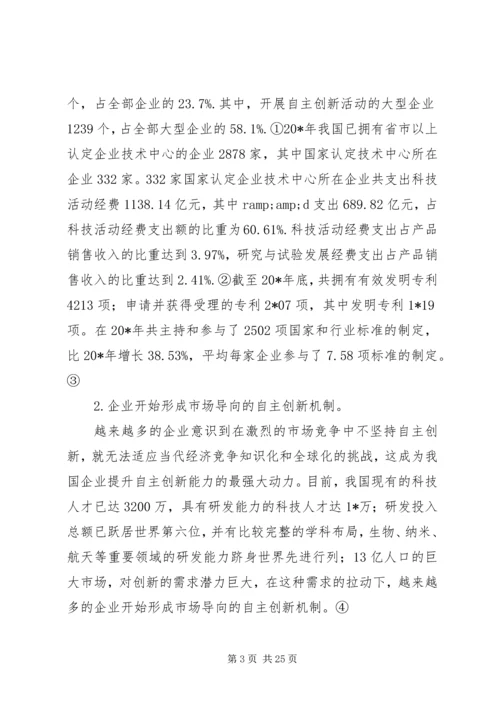 企业自主创新税收交流材料.docx