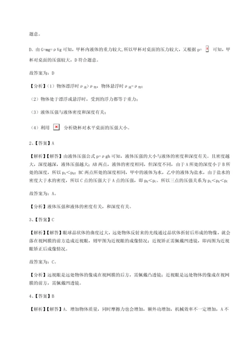第二次月考滚动检测卷-重庆市实验中学物理八年级下册期末考试专项攻克试题（含答案解析版）.docx
