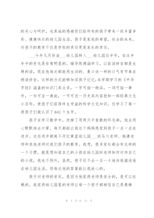 幼儿园家长代表发言稿范文.docx