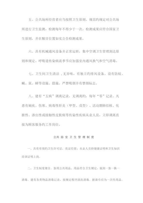 公共场所卫生管理制度汇编.docx