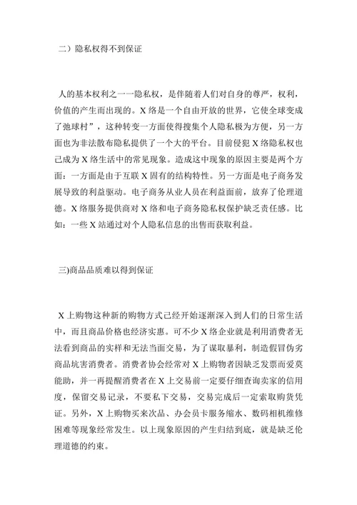 电子商务的道德问题及其解决思路