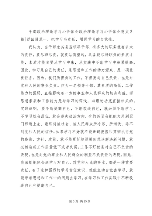 政治理论学习心得体会范文4篇.docx