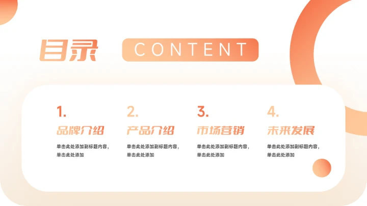 橙色创意UI质感数码产品宣传PPT模板