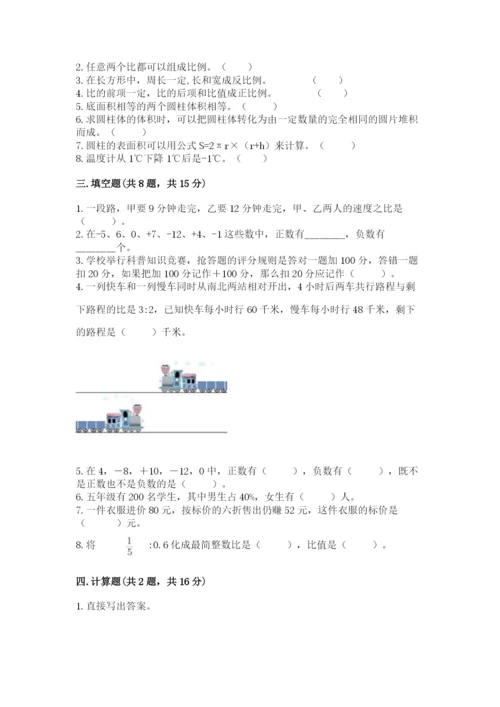 冀教版六年级下册数学 期末检测卷【研优卷】.docx