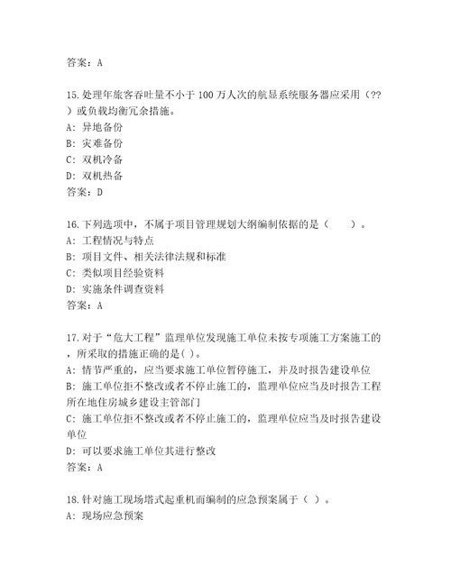 完整版建造师一级真题题库及参考答案（轻巧夺冠）