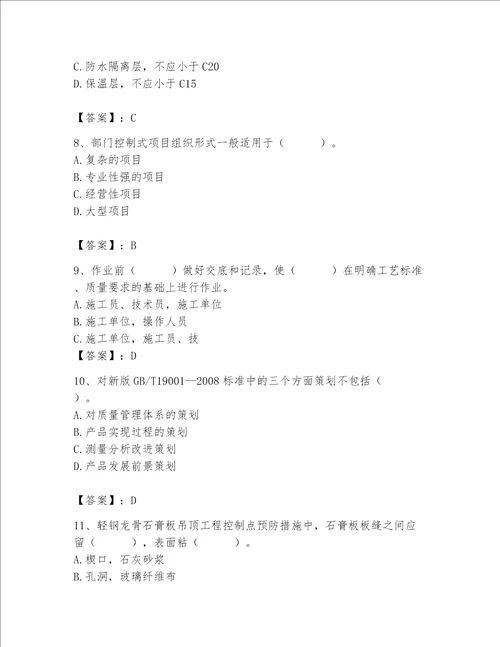 2023年质量员装饰质量专业管理实务题库含完整答案有一套