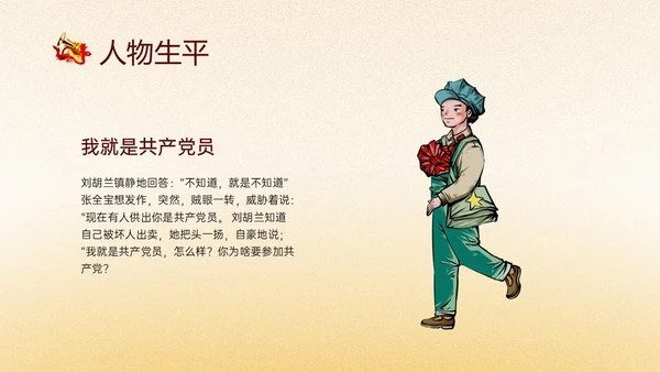 黄色渐变风缅怀英雄刘胡兰主题班会PPT模板人物介绍