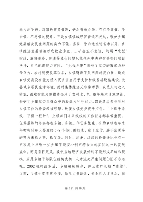 当前乡镇党委建设存在的几点突出问题5篇.docx