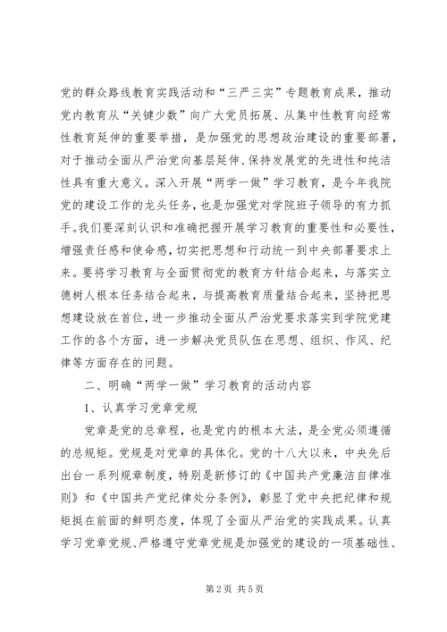 篇一：”两学一做”学习计划.docx