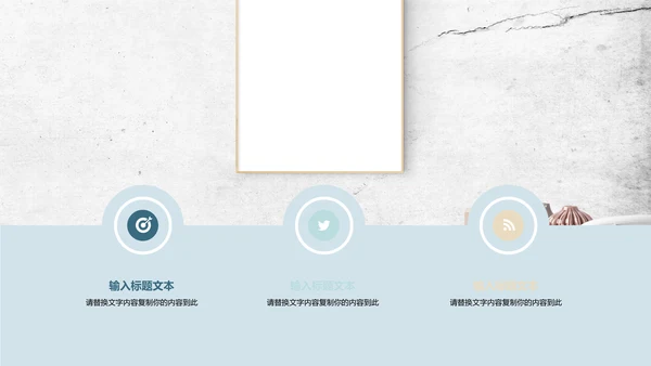 浅蓝简约大气室内设计述职报告通用PPT模板