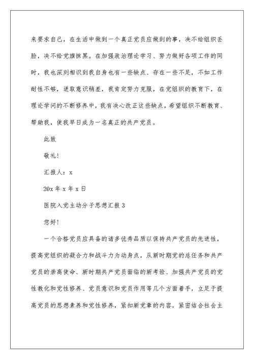 医院入党积极分子思想汇报2022年