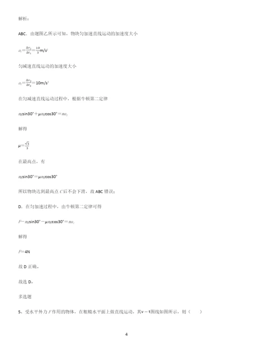 2022年高考中物理牛顿运动定律基础知识手册.docx