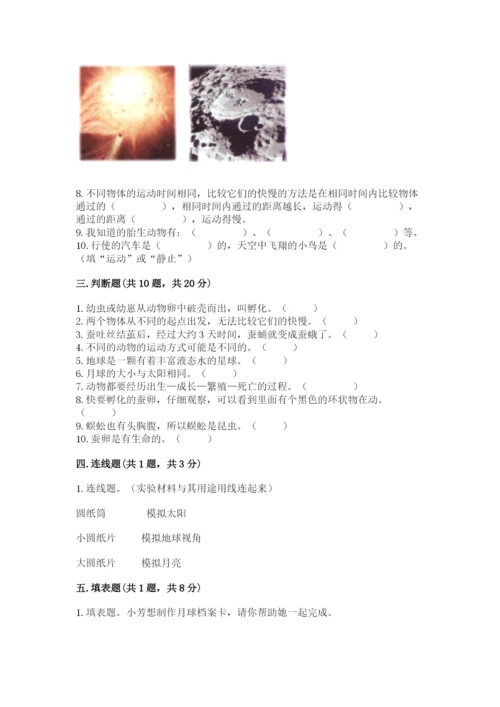 教科版三年级下册科学期末测试卷精华版.docx