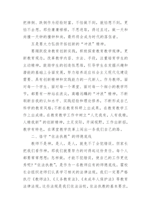 师德师风心得感悟最新5篇.docx