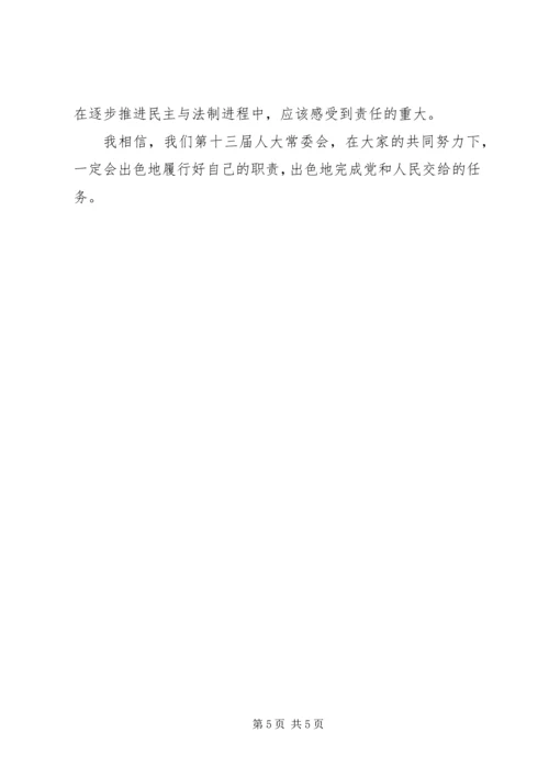 县人大常委会培训会的讲话.docx