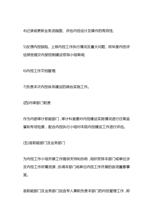 医院内部控制工作计划.docx