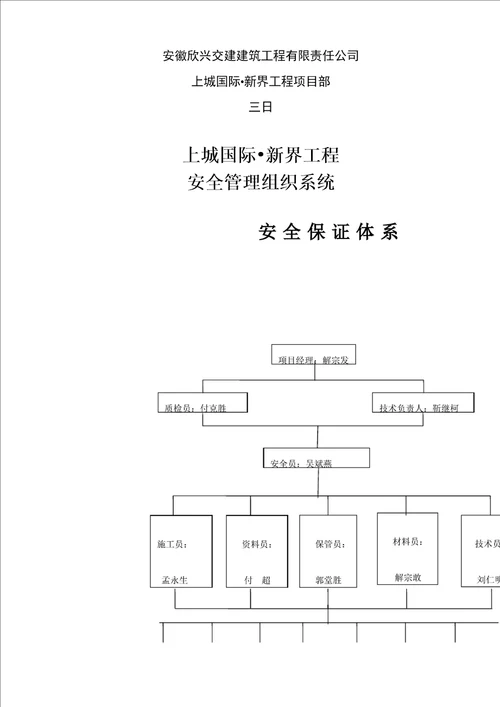 安全文明综合施工目标保证综合措施