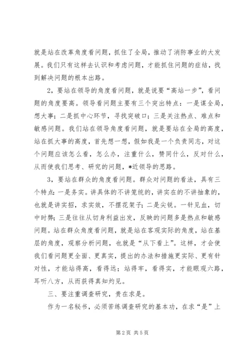 如何做好秘书工作心得体会 (7).docx