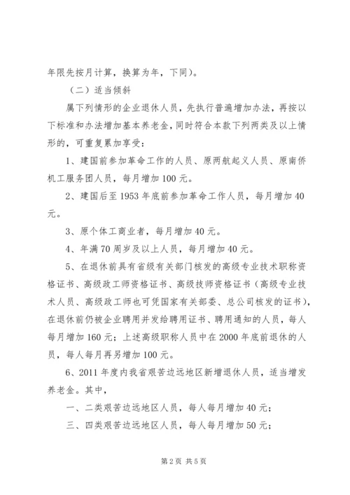 凤阳社区组织企业退休人员跳广场舞_1.docx