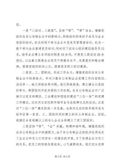 抓好非公有制企业党建工作.docx