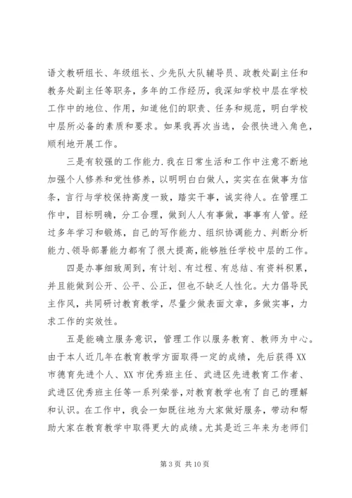 学校中层干部的竞聘演讲稿三篇.docx