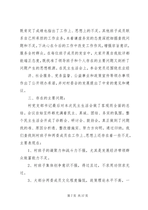 村民主生活会情况报告为进一步加强领导班子建设_1.docx