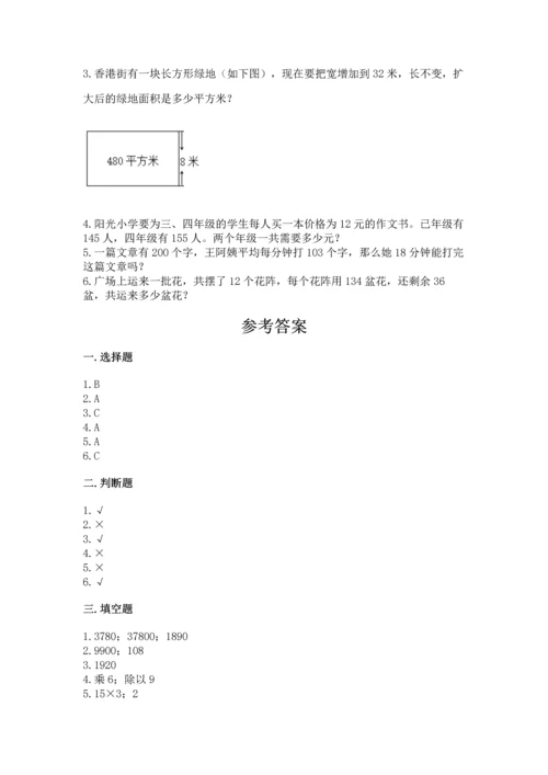 人教版四年级上册数学第四单元《三位数乘两位数》测试卷（能力提升）.docx