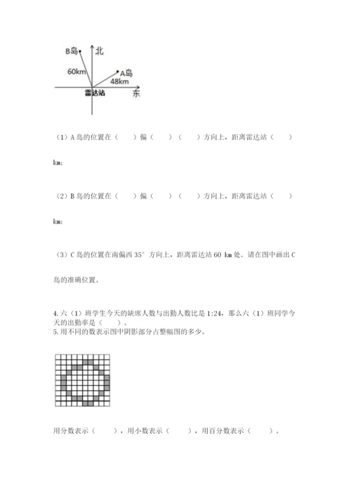 小学数学六年级上册期末考试试卷附完整答案（典优）.docx