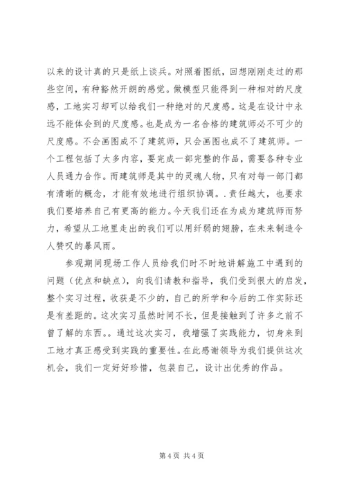 长寿工地参观学习的感想.docx