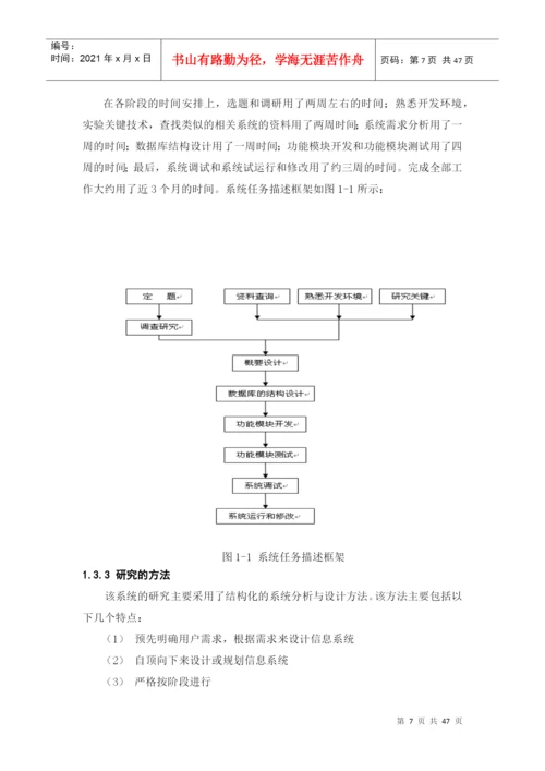 论文样例人事、劳资管理信息系统设计.docx