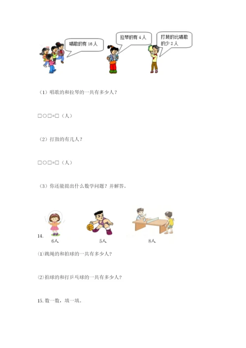 小学一年级数学应用题大全通用.docx