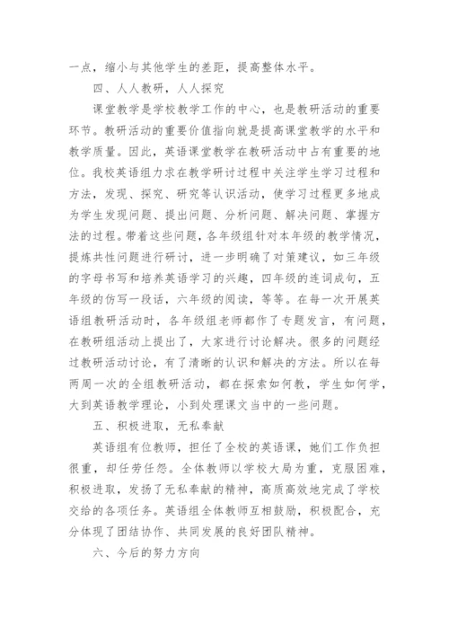 英语教研组活动简报.docx