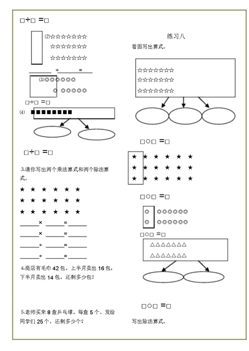 小学二年级上册数学练习题已整理