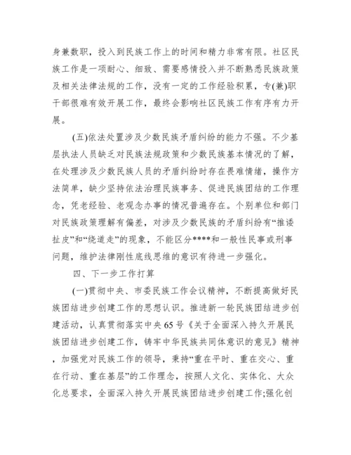民族团结进步创建工作汇报材料【12篇】.docx