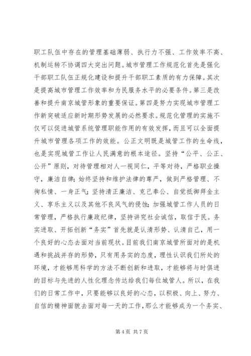 城管核心价值观大讨论心得体会.docx