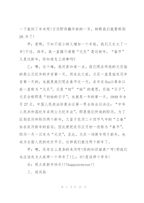 虎年元旦晚会活动主持词.docx