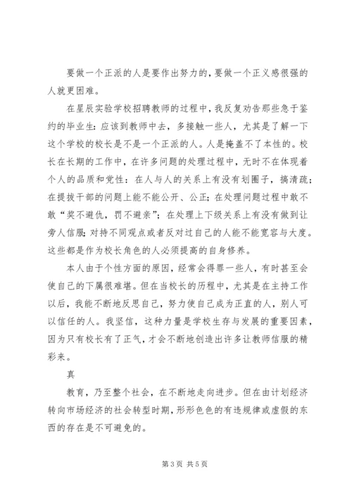 我对共产党员先进性的认识 (12).docx