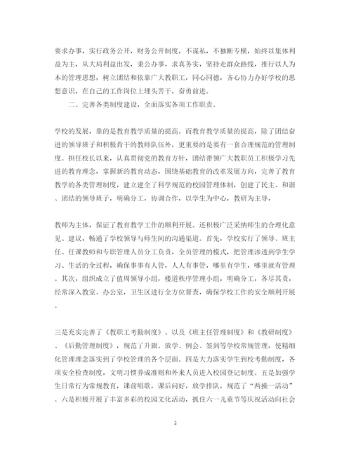 精编小学校长个人年度述职报告范文.docx