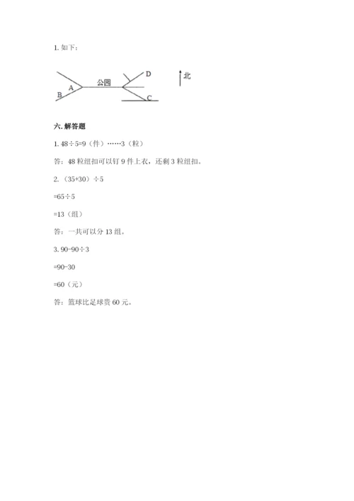 三年级下册数学期中测试卷带答案（满分必刷）.docx