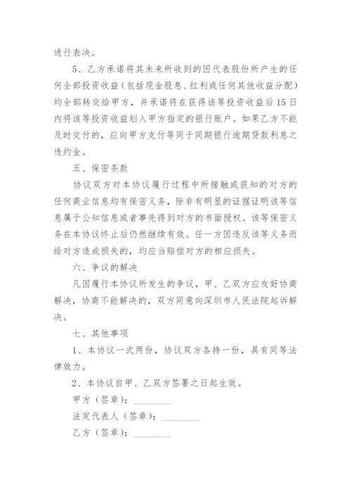 代持股权协议书.docx