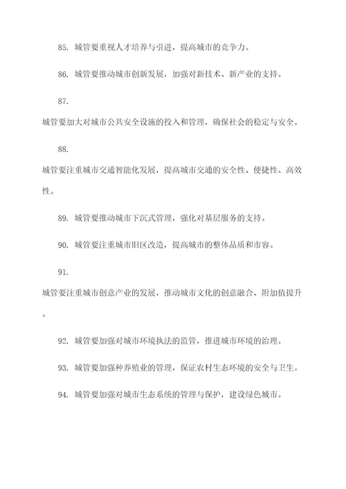 什么是城管公共基础知识