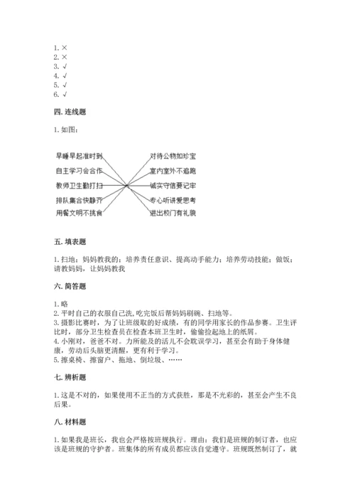 2022部编版道德与法治四年级上册期中测试卷精品【黄金题型】.docx