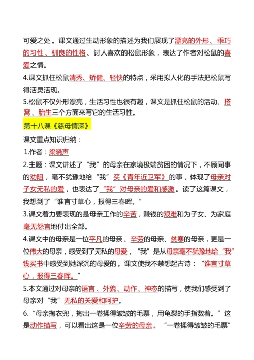 24秋【五上】语文期末复习必背汇总