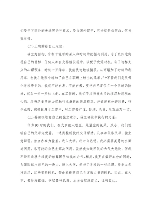 大学生职业生涯规划人物访谈