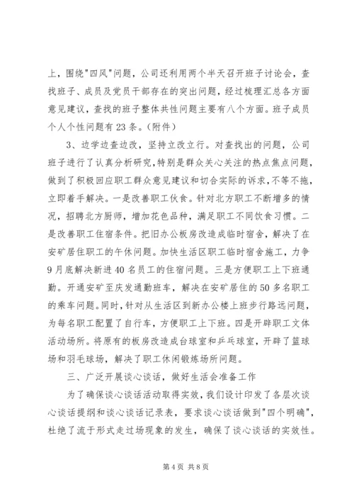 庆发矿党的群众路线教育实践活动工作汇报材料 (3).docx