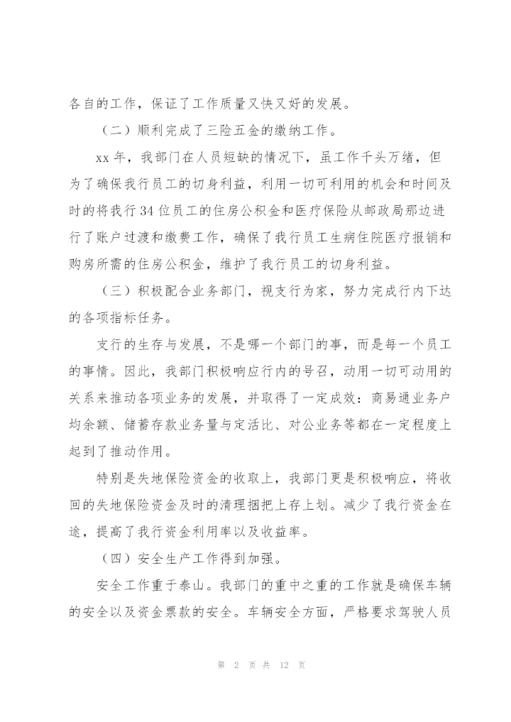银行财务人员述职报告.docx