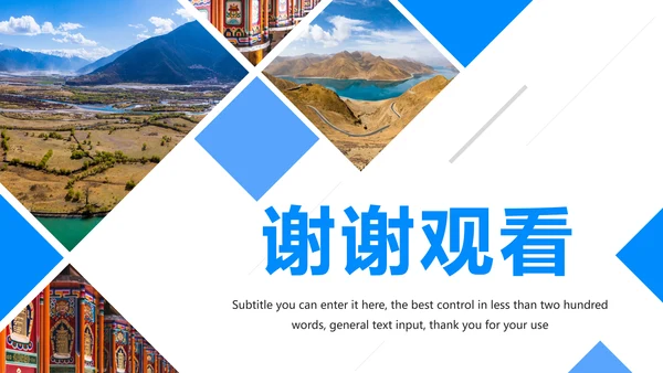 唯美西藏旅游西藏风景旅行画册PPT模板