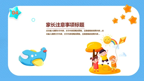 家长会卡通可通风蓝天白天通用PPT模板