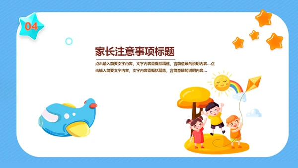 家长会卡通可通风蓝天白天通用PPT模板