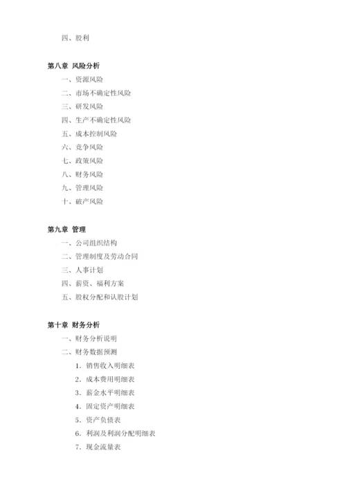 投资商业计划书模板.docx